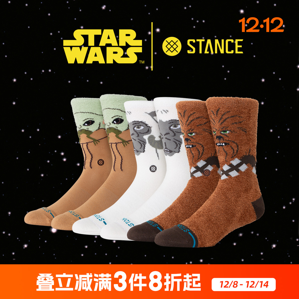 星战联名冬季毛绒保暖中筒袜