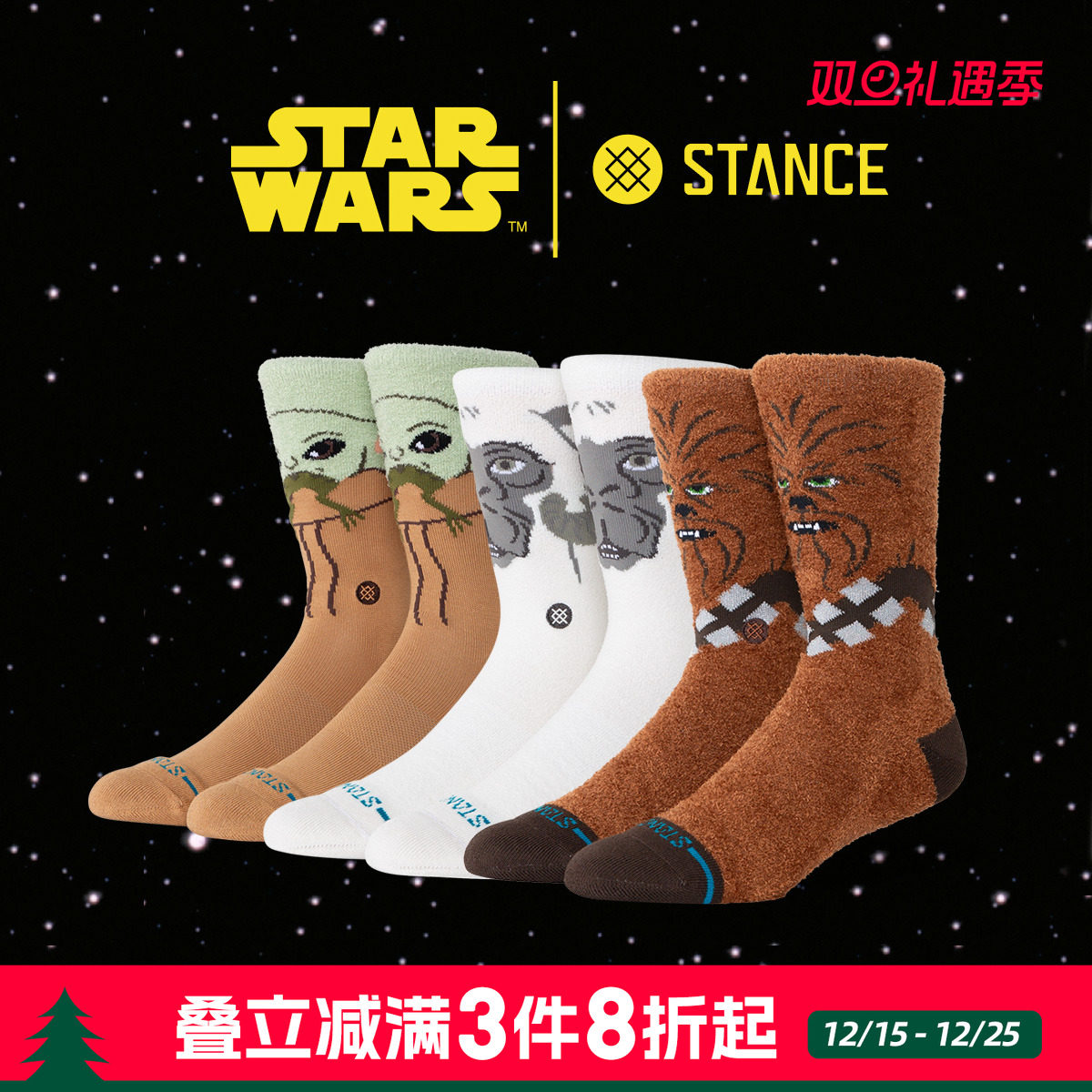 星战联名冬季毛绒保暖中筒袜