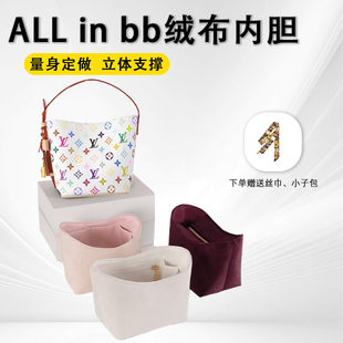 绒面适用LV all in bb内胆包撑水桶包内衬收纳整理内袋防水不掉色