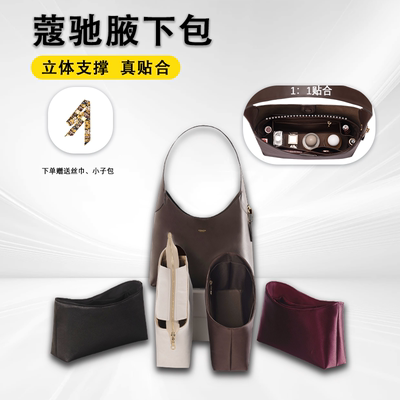 绸缎适用蔻驰Brooklyn28内胆包撑coach布鲁克林23腋下内衬收纳包