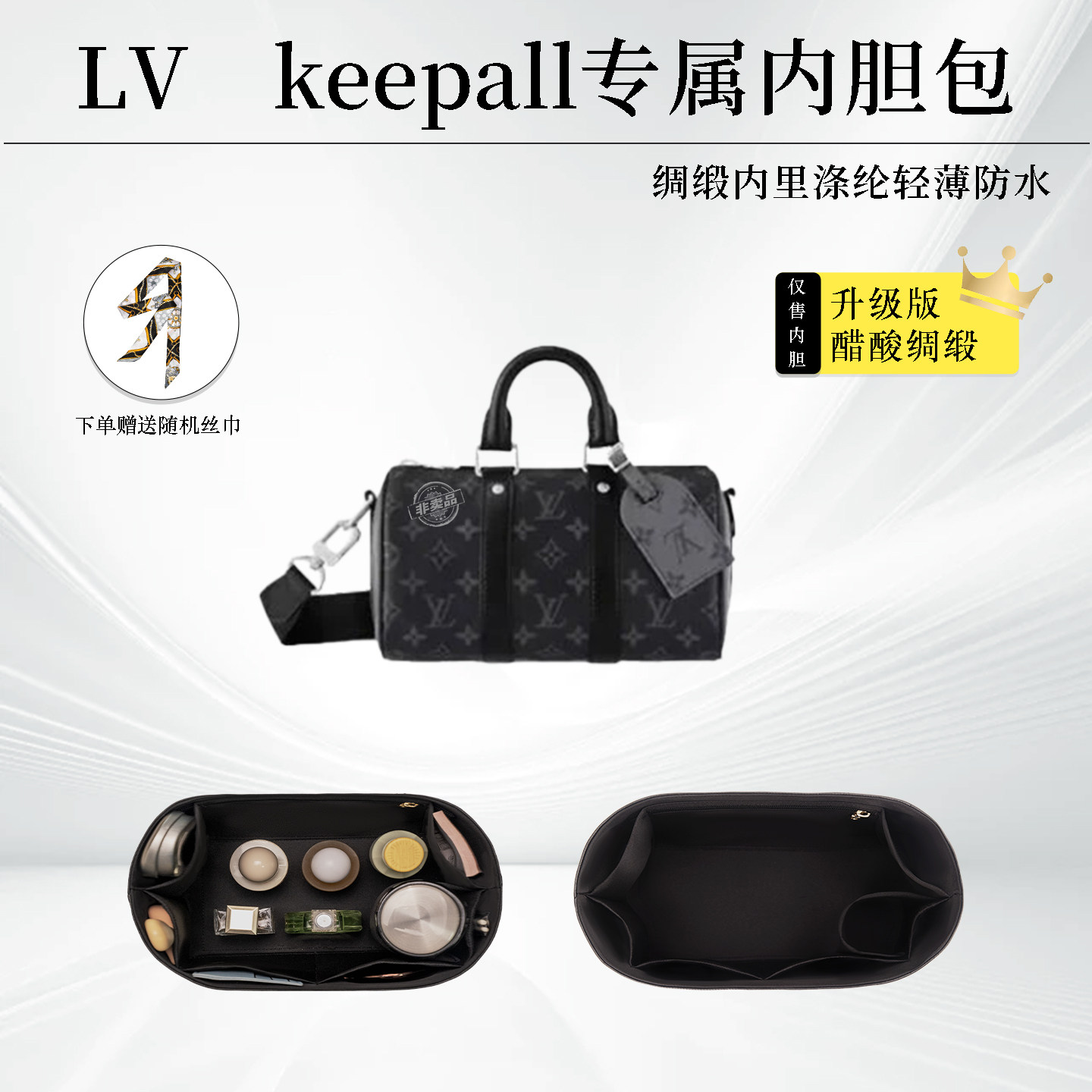 适用于L/v keepall包内胆包city包中包撑型NANO/25/35/45收纳内袋