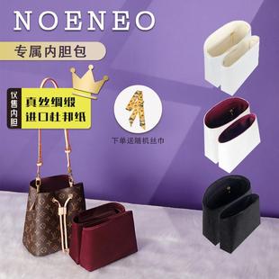 绸缎适用lv neonoe bb内胆包小水桶收纳杜邦纸内衬整理包中包撑轻