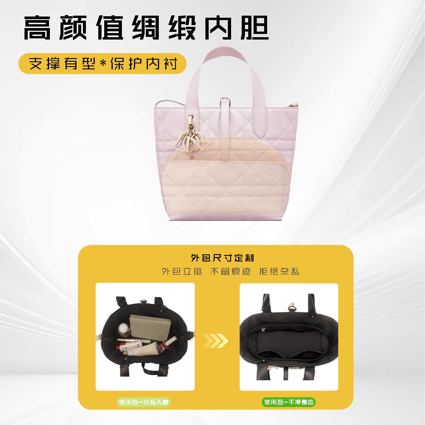 绸缎适用于迪奥Dior toujours内胆收纳竖版土著托特内袋轻薄