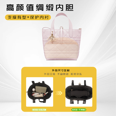 绸缎适用于迪奥Dior toujours内胆收纳竖版土著托特内袋轻薄
