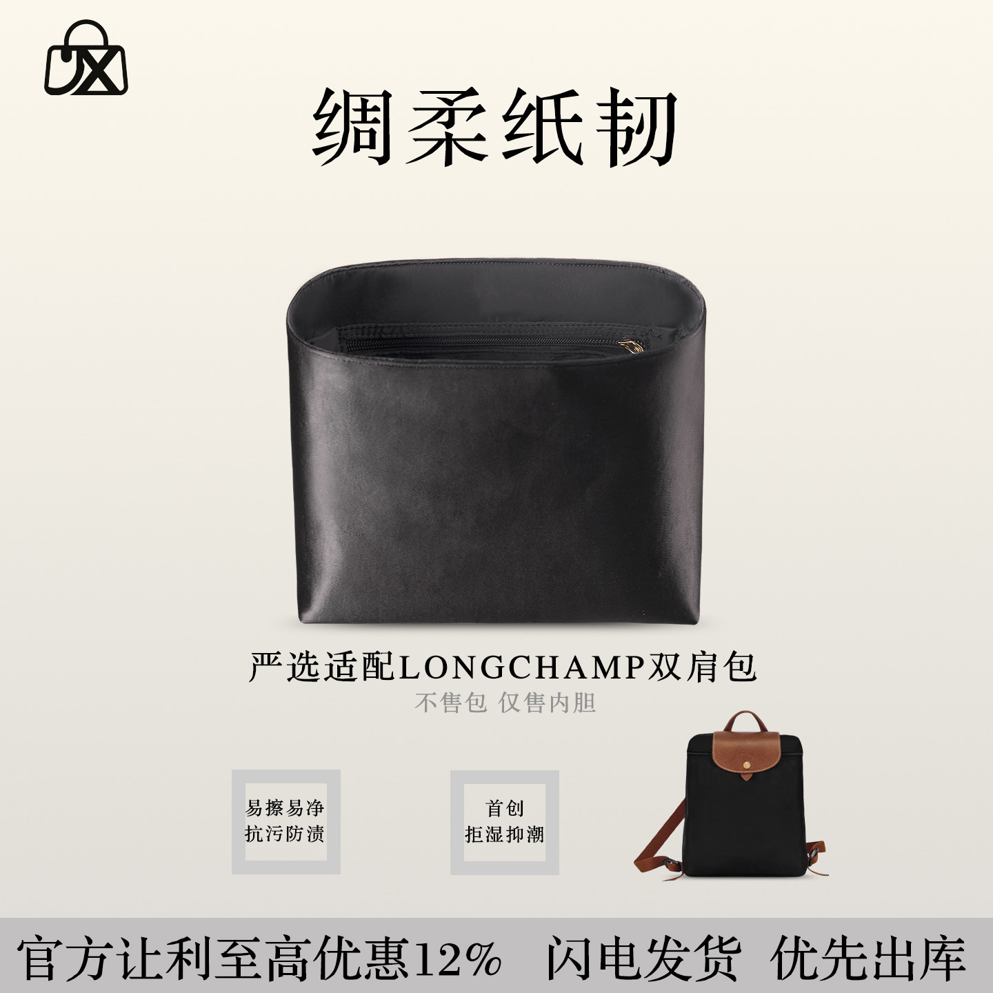 锦绣扬橙绸缎适用珑骧新/老款双肩包内胆longchamp背包杜邦纸内袋