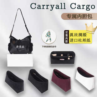 绸缎适用LV carryall cargo内胆包黑武士杜邦纸小号内衬收纳撑型
