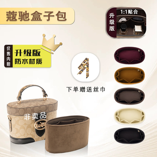 原版 绒适用COACH蔻驰kay20盒子包内胆包TRAKL内衬收纳整理轻防水