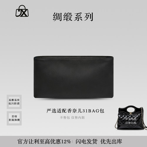 31bag内胆包绸缎mini横板内衬袋