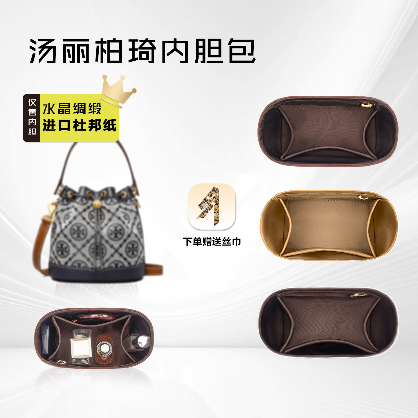 锦绣扬橙适用汤丽柏琦tb水桶包内胆mini toryburch中号收纳内衬轻,收纳整理,化妆包,淘宝优惠券,粉丝福利购,淘宝优惠卷