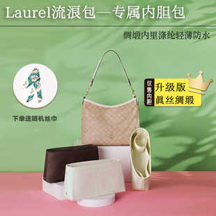 绸缎适用coach蔻驰流浪包内胆Laurel内袋收纳肩带延长链条配件
