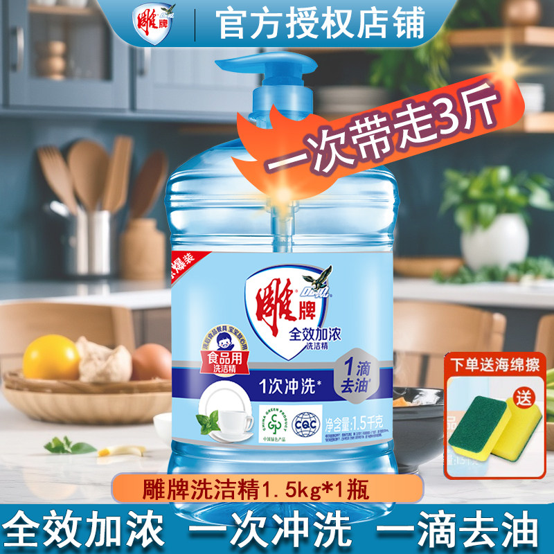 雕牌洗洁精全效加浓一滴去油易冲洗无残留正品家庭装大瓶3斤图片