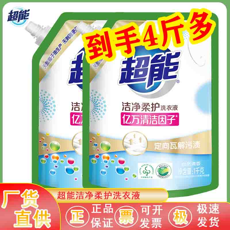 超能香味持久深层洁净洗衣液实惠