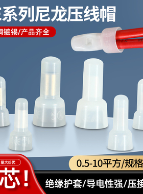 尼龙压线帽奶嘴接线端子接线帽并线端子电线头接线器CE2x闭端子