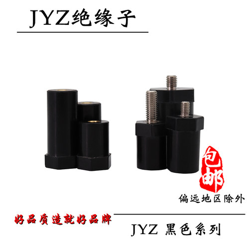 jyz绝缘子jyz黑色绝缘子低压
