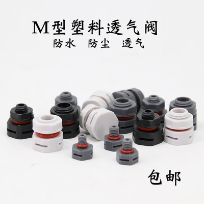 m型防水透气阀led高品质呼吸器