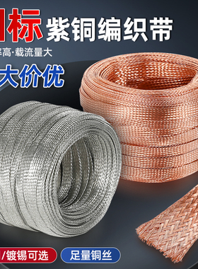 铜编织带紫铜接地线镀锡扁铜软连接导电带桥架跨接线10/25平方