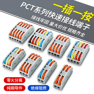 PCT电线连接器快速接线端子二进二出分线盒软硬线按压对接头spl
