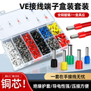 管型接线端子VE套装 铜鼻子插针压线鼻1008接线端子铜鼻子4009TE