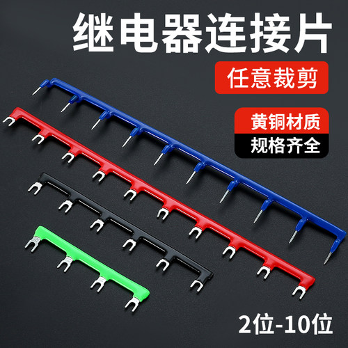 针型中间继电器短接片22/23/29.6mm交流接触器连接条端子排短接条