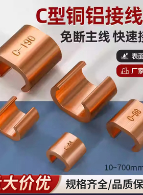 C型并线夹压线卡扣接线端子卡扣电线分支铜接头快速连接器CCT-16