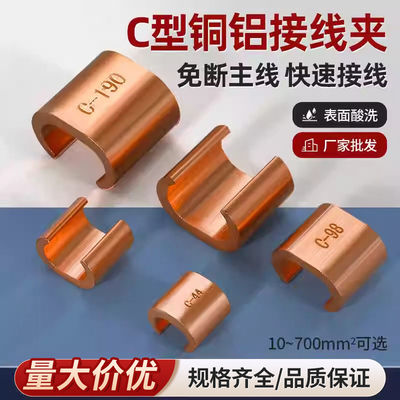 C型并线夹压线卡扣接线端子卡扣电线分支铜接头快速连接器CCT-16