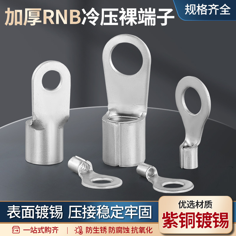 国标紫铜圆形冷压端子RNB1.25-3/4焊口裸端子O型接线端子OT铜鼻子