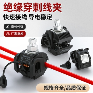 绝缘穿刺线夹单螺杆户外防水T型免破线电缆分支器导流