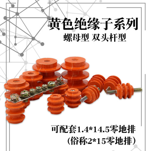 黄色绝缘子配电箱绝缘支撑
