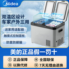 美的车载冰箱2025新款车家两用12V24V220V通用货车户外旅游小冰箱