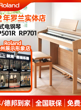 Roland罗兰电钢琴 RP701 RP501R 88键配重键盘数码立式电子琴