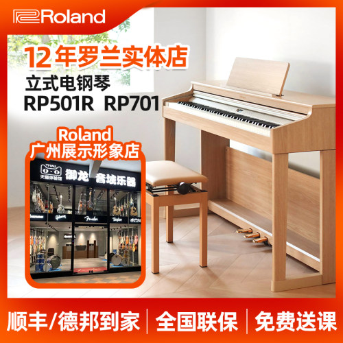 Roland罗兰88键重锤立式电钢琴
