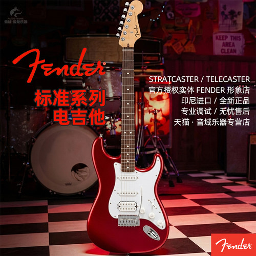 Fender专业印尼产标准系列电吉他