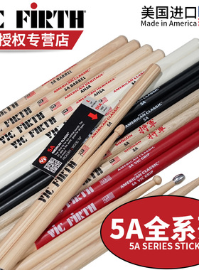 美产vic firth鼓棒5A 架子鼓爵士鼓槌签名款尼龙头专业鼓棒
