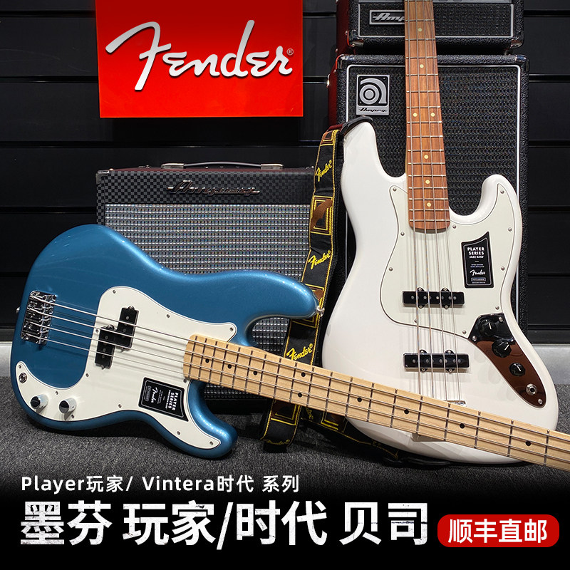 Fender芬达玩家贝斯时代墨芬Player P J bass vintera墨产电贝司_虎窝淘