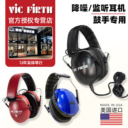 Vic Firth耳机架子鼓隔音监听降噪美产SIH2 DB22 KIDP VF防震耳罩