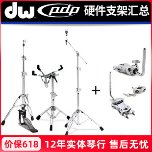 军鼓架 通鼓半球夹 DW3000 800 吊镲 PDP 踩镲架 概念 5000