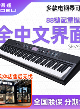 MEDELI美得理电钢琴SAP200 SPA500 SPC120 DP50S重锤88键数码钢琴