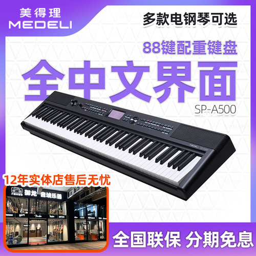 美得理电钢琴88键重锤