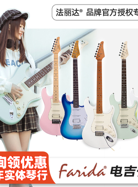 Farida法丽达电吉他F5020 2020 3030 5050 5051初学者套装电吉他