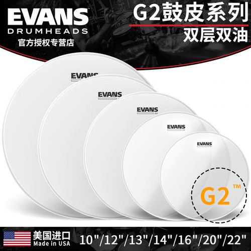 evans鼓皮G2双层双油皮