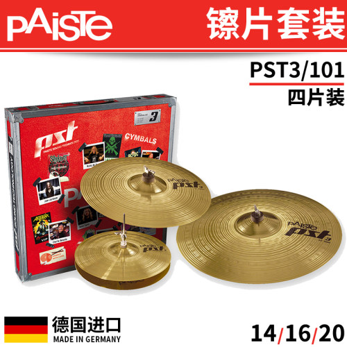 瑞士品牌Paiste 德产高性价比套镲