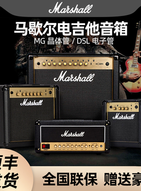 Marshall马歇尔电吉他音箱MG10G 15GFX DSL40 20 分体晶体管音响