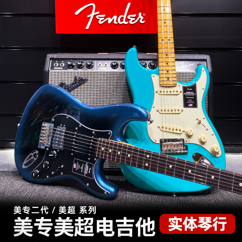 fender芬达美产美专美超电吉他