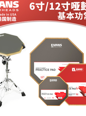 EVANS哑鼓垫（原HQ）6寸12寸打击板 架子鼓打鼓初学 静音练习哑鼓