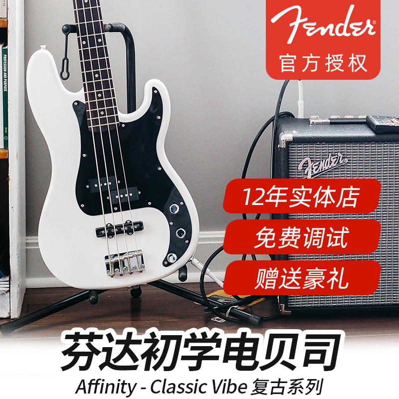 fender芬达电贝斯初学推荐