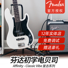 fender芬达电贝斯squier affinity cv sonic音速 sq初学贝司bass