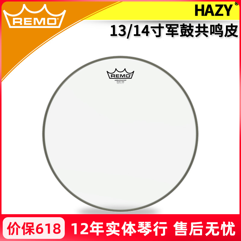 瑞盟 REMO 军鼓底皮 共鸣皮 Hazy SD SE SA-0114-00 13 14寸 乐器/吉他/钢琴/配件 其它乐器配件 原图主图