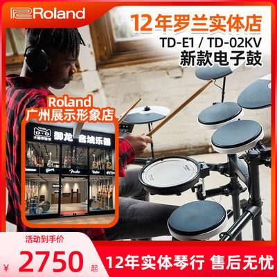 Roland罗兰电架子鼓儿童考级