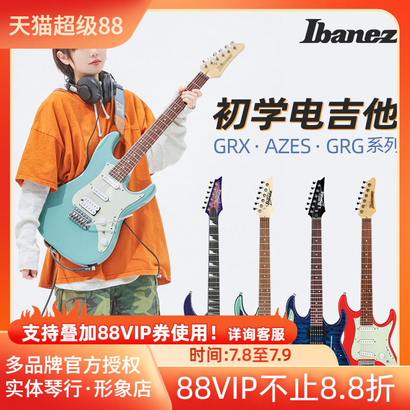 咨詢享優惠Ibanez依班娜電吉他