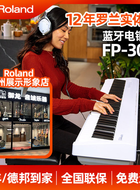 Roland罗兰电钢琴 fp30x fp30 88键重锤键盘 家用蓝牙数码电钢琴